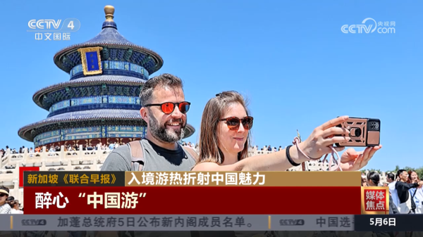 保利配资 入境游火爆是开放中国的生动注脚 &ldquo;中国游&rdquo;吸引力还在提升